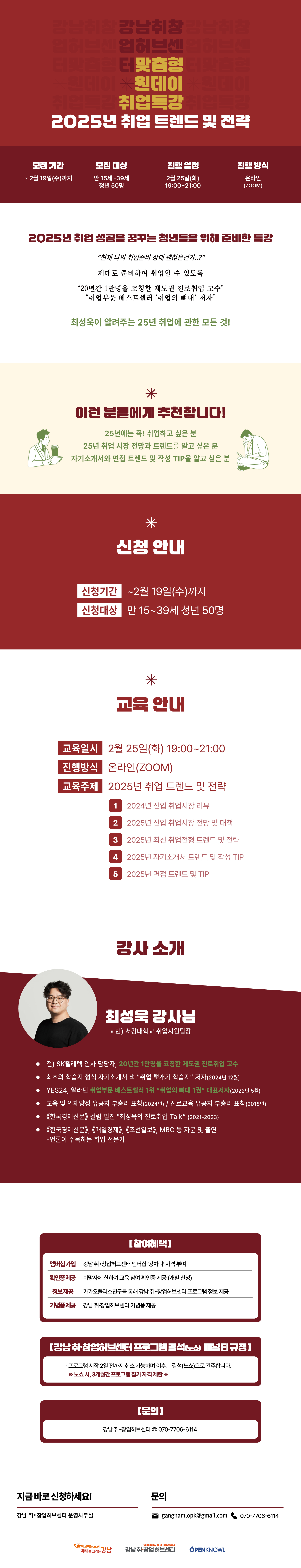 강남취●창업허브센터 <맞춤형 원데이 취업특강> 모집 안내 포스터
