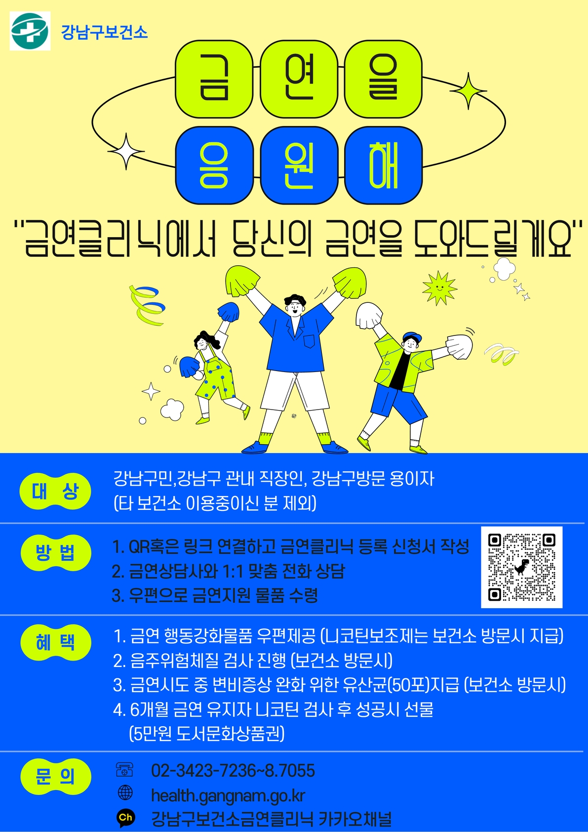 금연 관리(금연 클리닉) 포스터