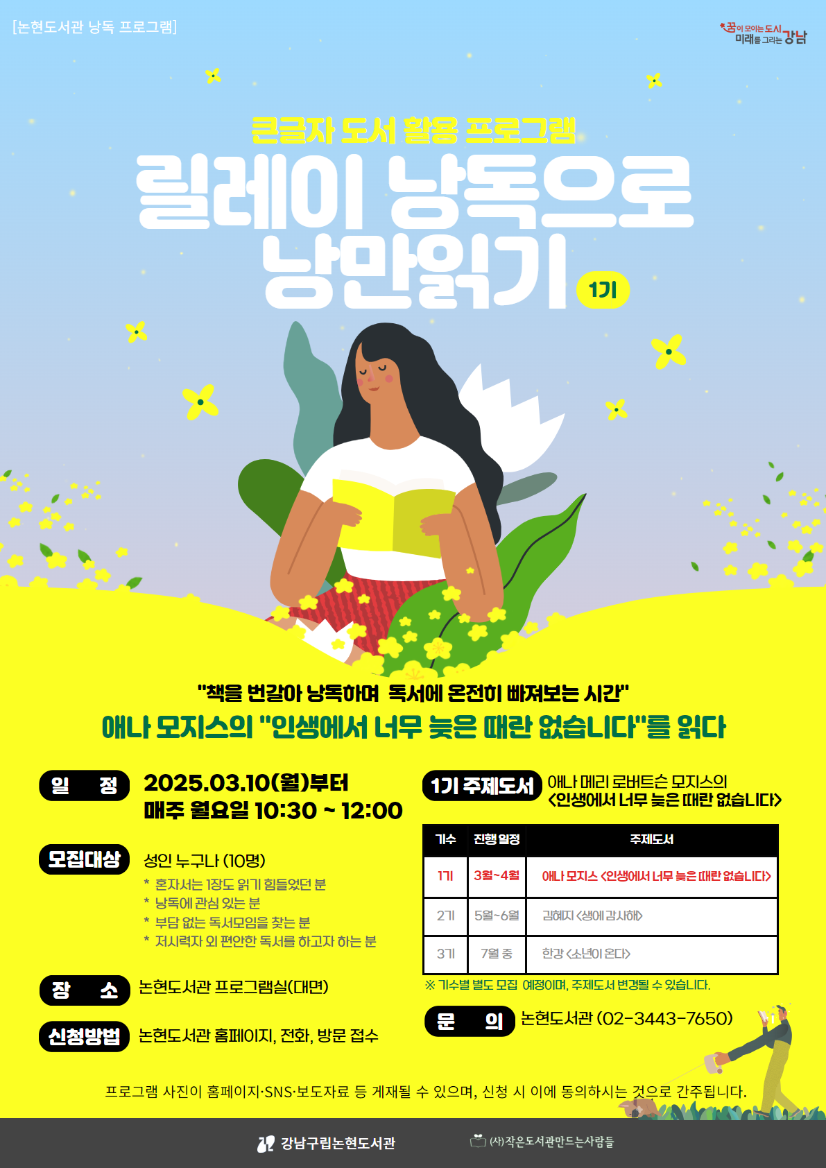 [큰글자도서 활용 프로그램] 2025 릴레이 낭독으로 낭만 읽기 1기 포스터