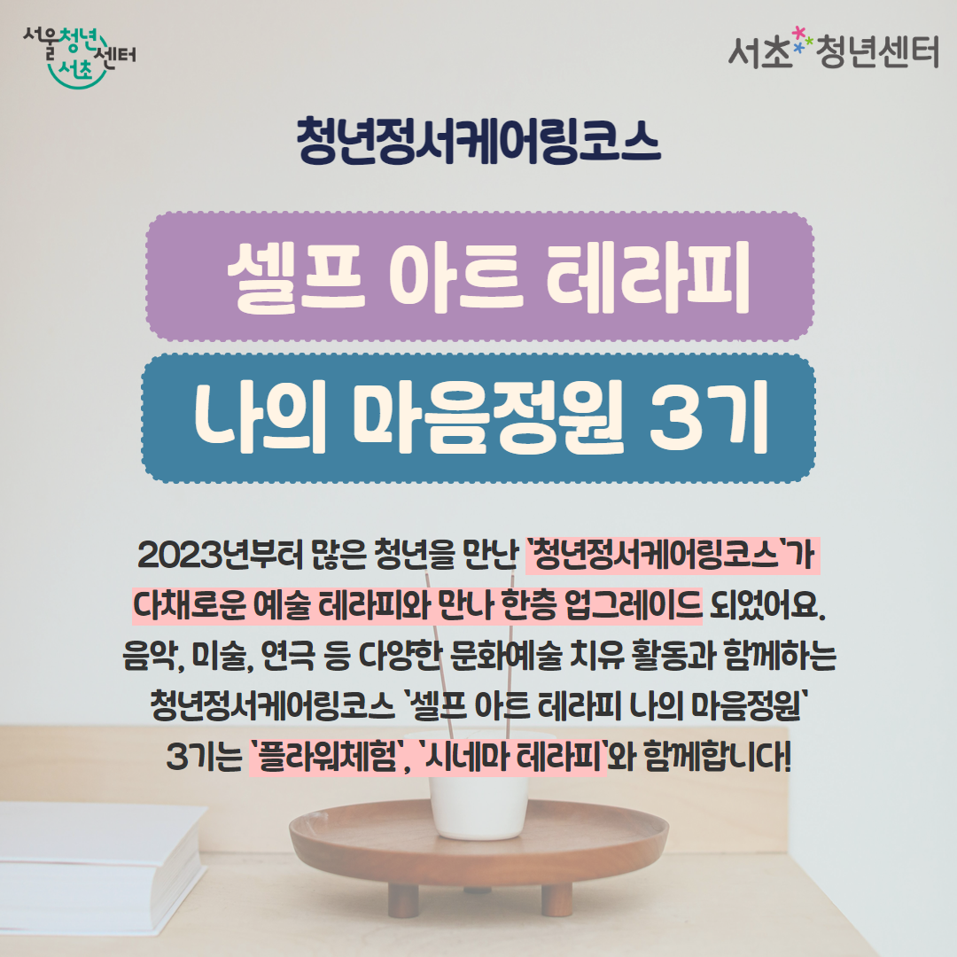 셀프 아트 테라피: 나의 마음정원'