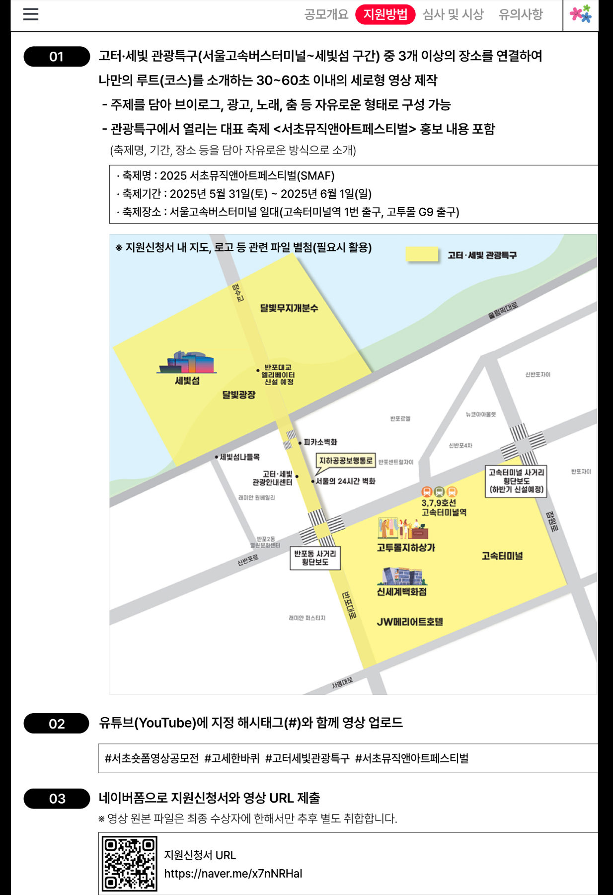 <2025 서초뮤직앤아트페스티벌 숏폼 영상 공모전> 안내
