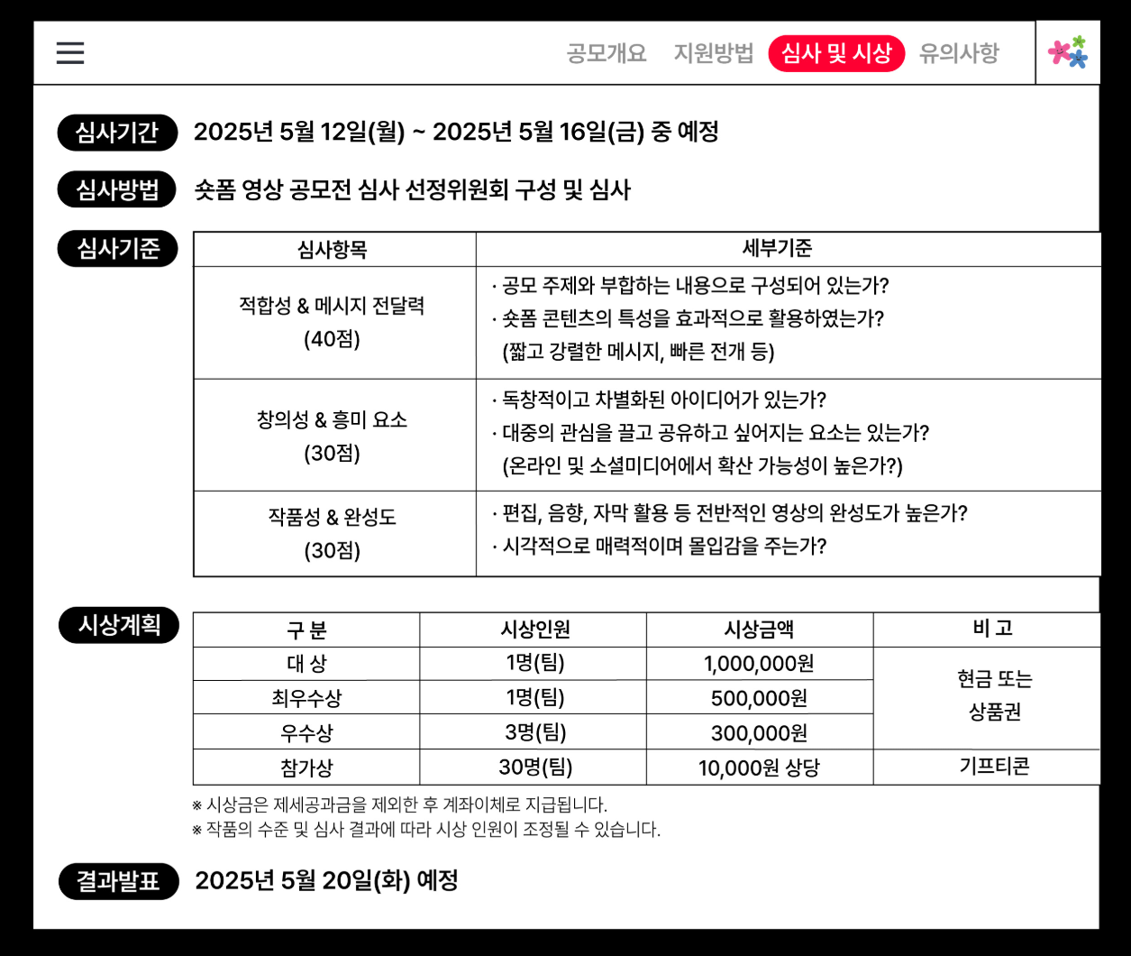 <2025 서초뮤직앤아트페스티벌 숏폼 영상 공모전> 안내