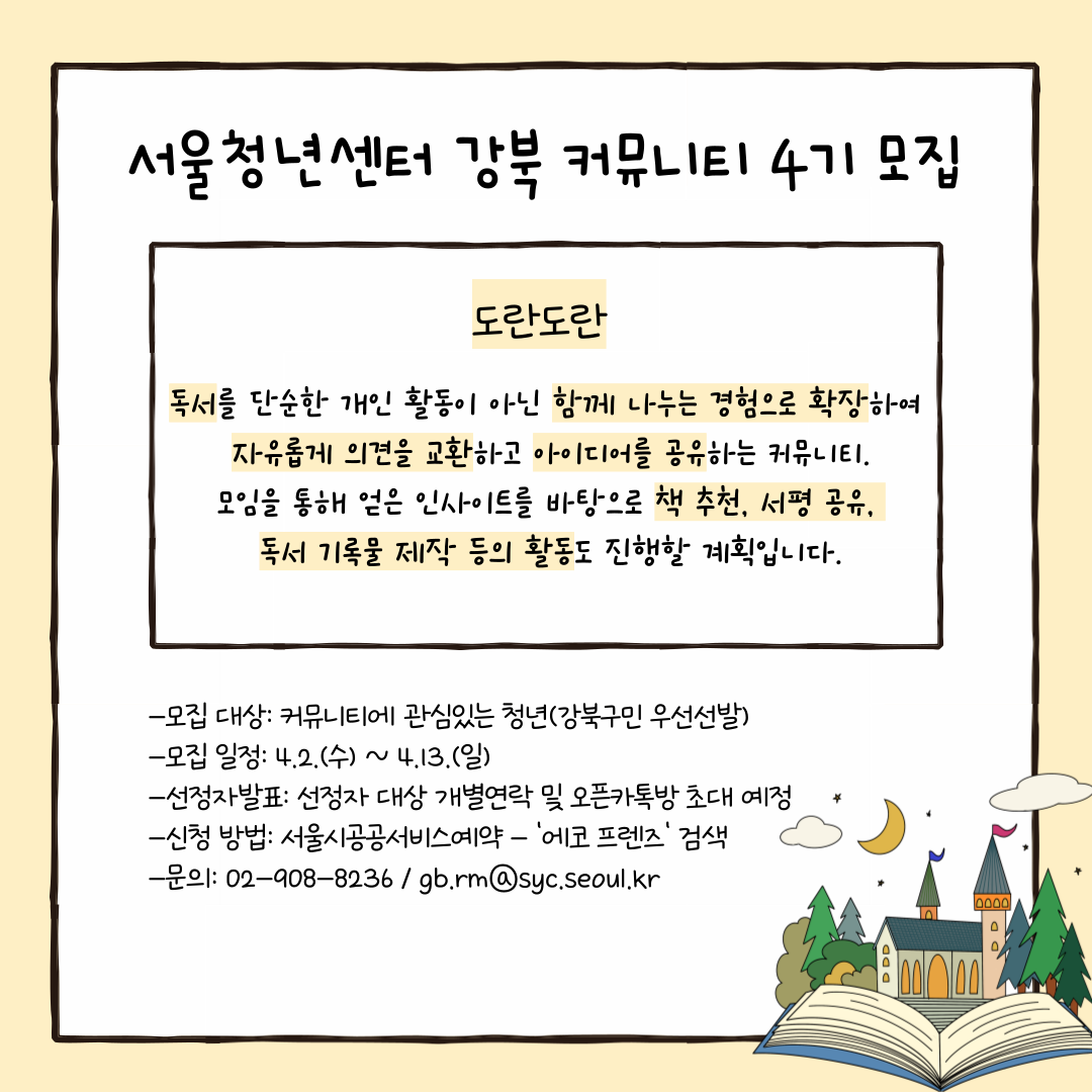 내 지역 센터 찾기 | 서울청년센터 타이틀