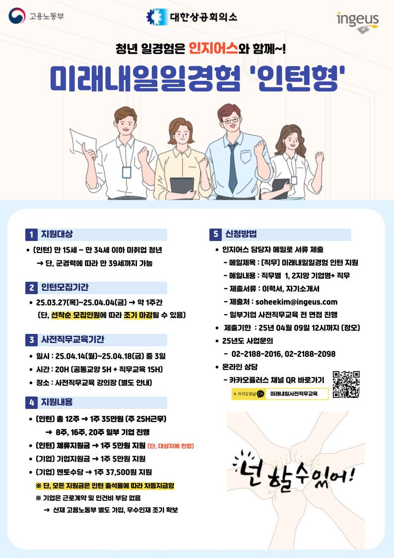 미래내일일경험 인지니어스