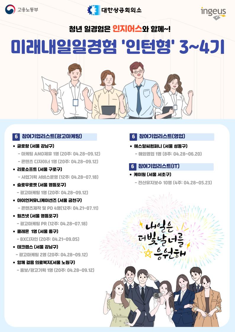 미래내일일경험