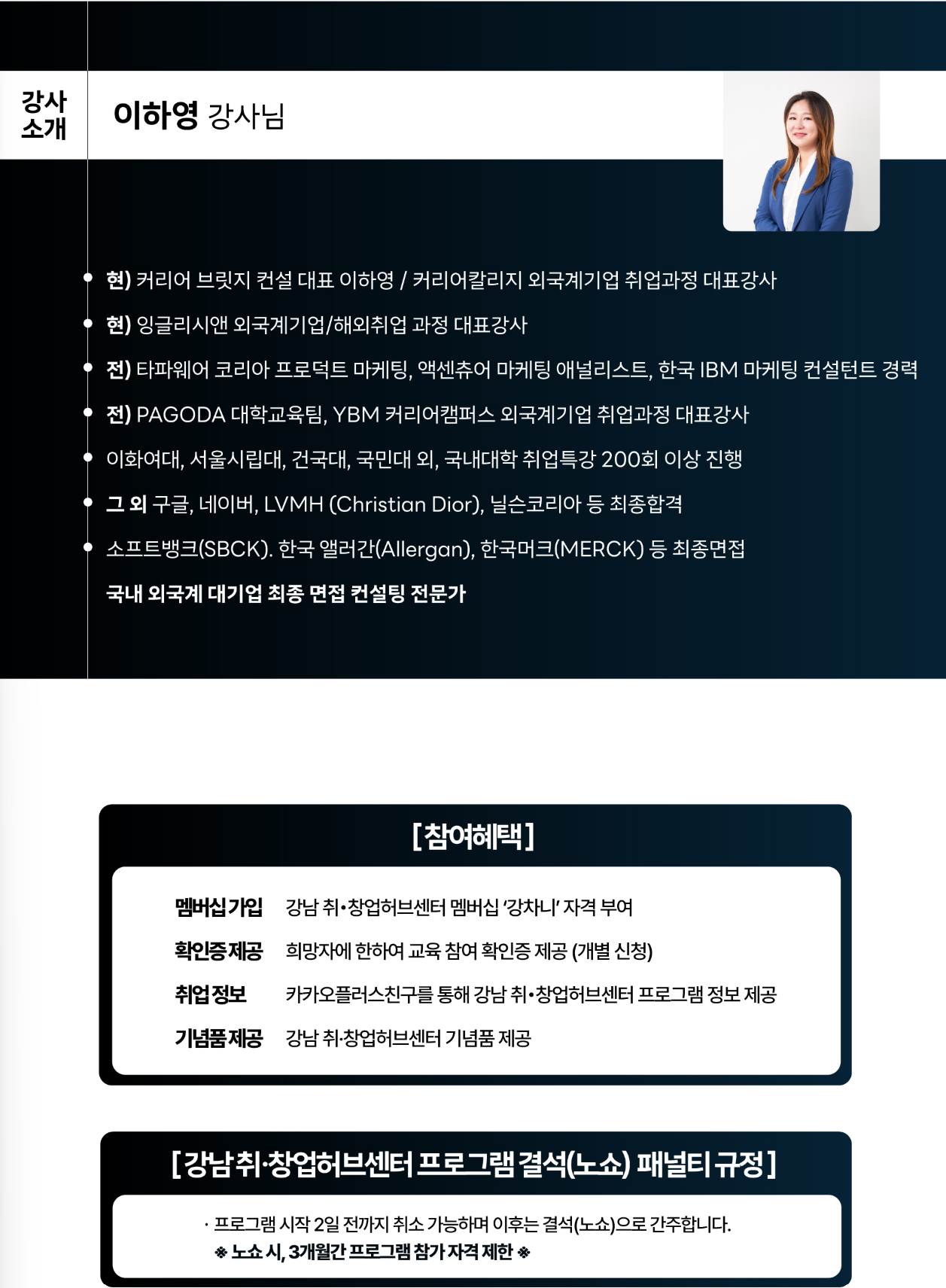 강남취•창업허브센터 <2025 외국계기업 취업 트렌드 및 준비 전략> 모집 안내