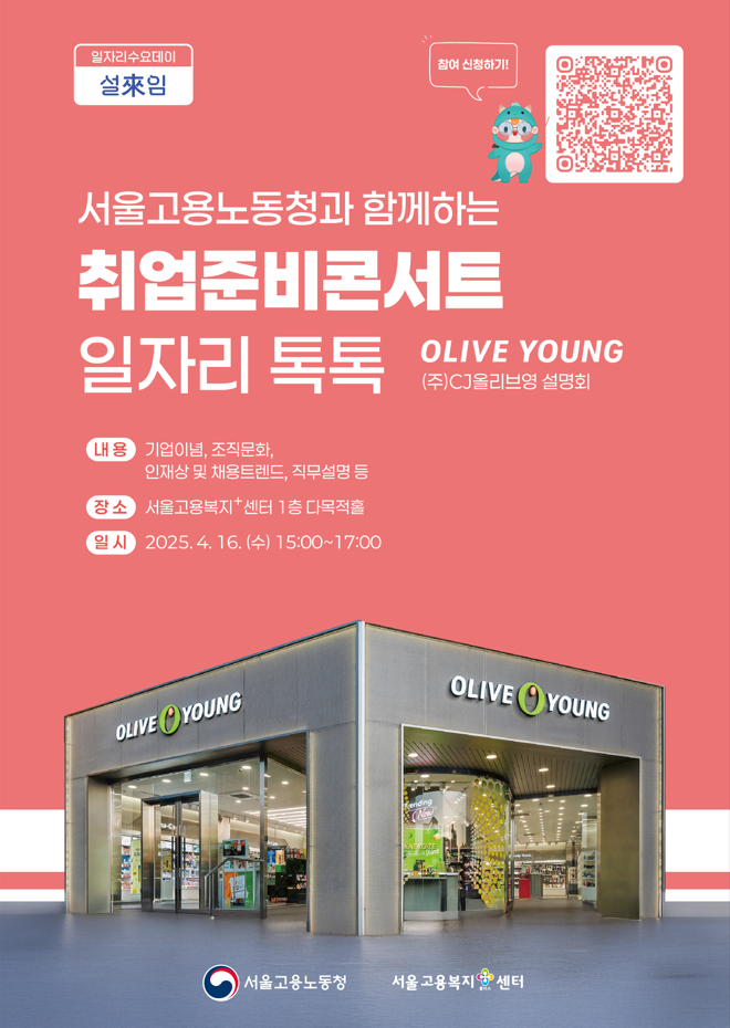 서울고용노동청 취업준비콘서트 일자리 톡톡 팜플렛