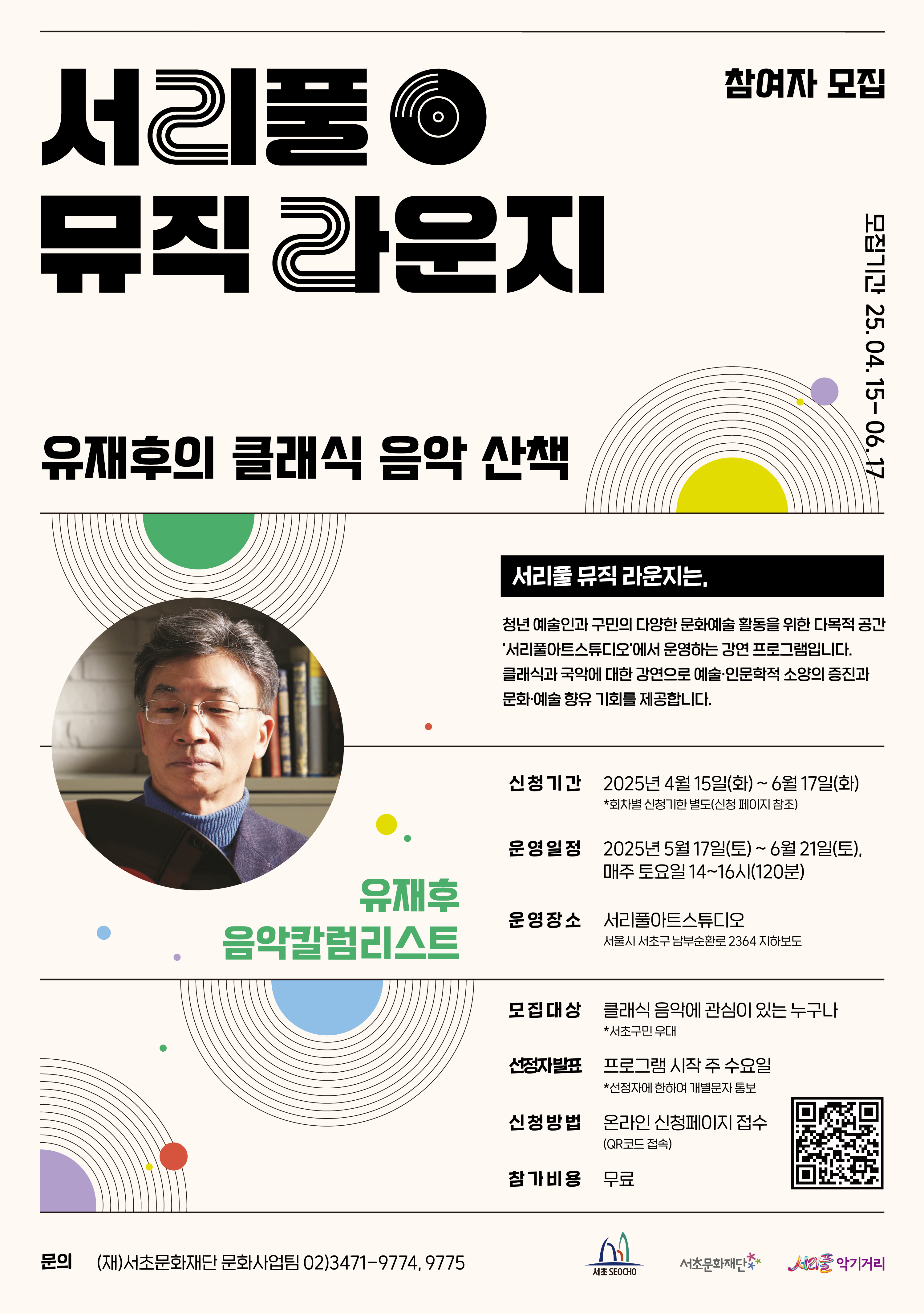 서초구 <서리풀아트스튜디오 서리풀 뮤직 라운지 > 모집 안내