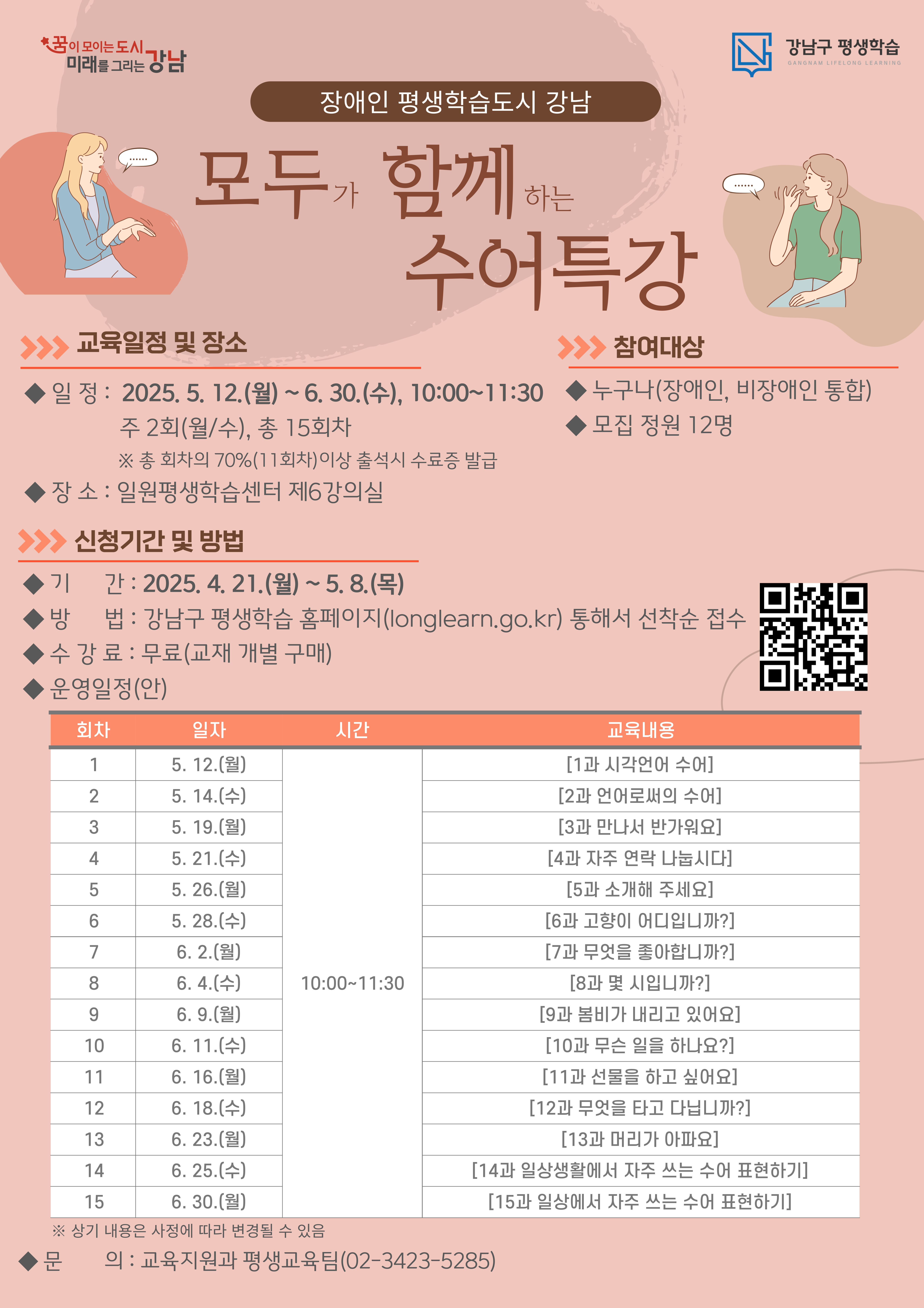 강남구 <모두가 함께하는 수어특강> 모집 안내