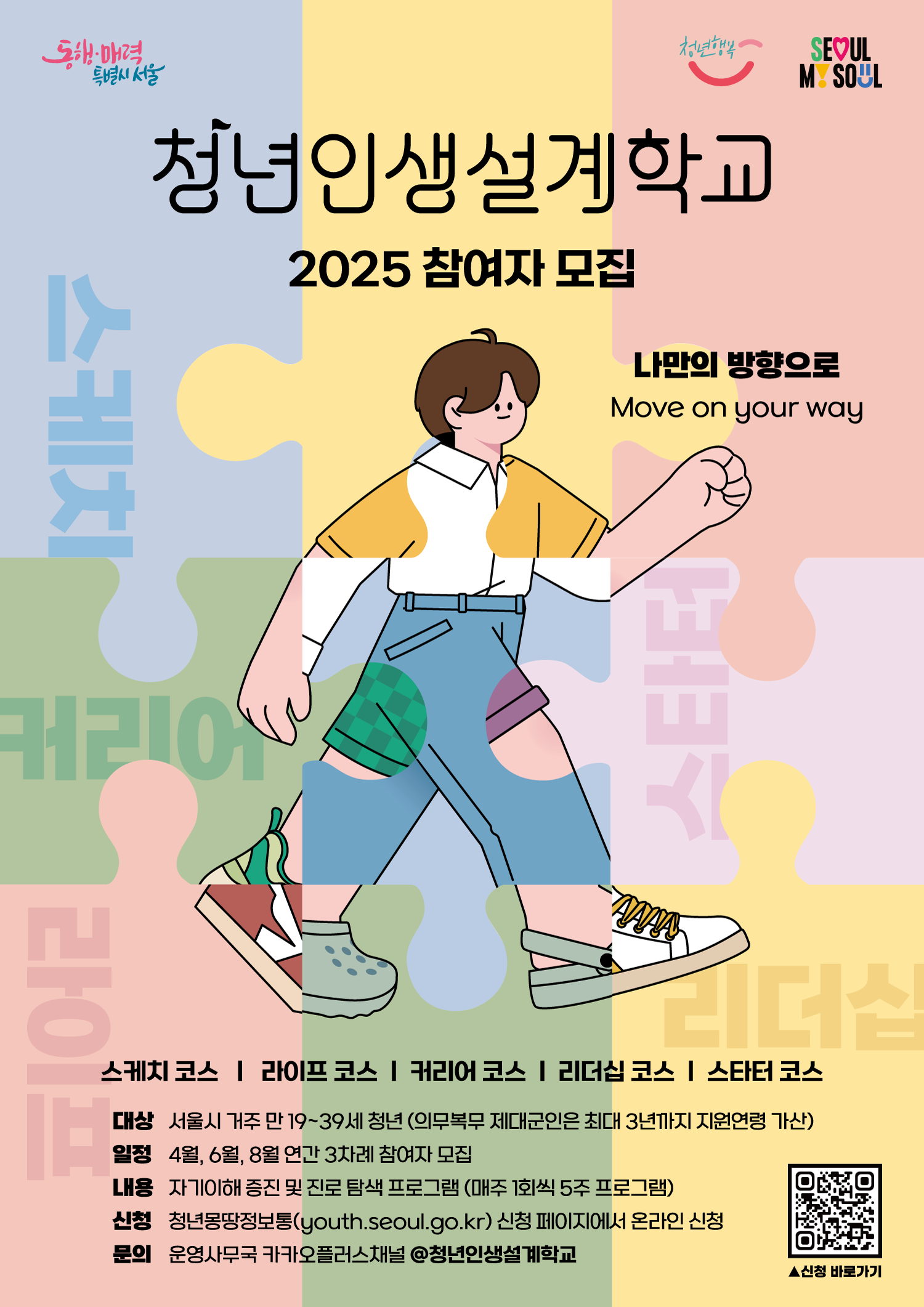 청년인생설계학교
