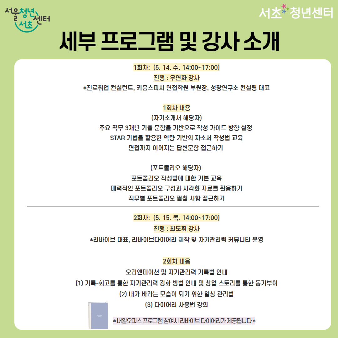 서울청년센터 서초 내일오피스 2기 모집 포스터