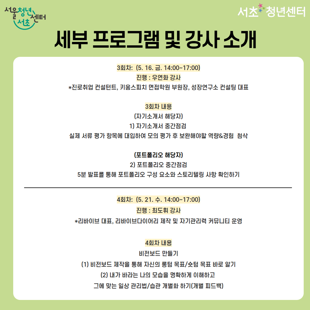 서울청년센터 서초 내일오피스 2기 모집 포스터