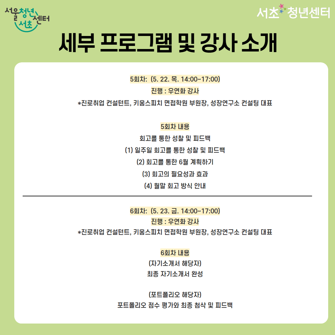 서울청년센터 서초 내일오피스 2기 모집 포스터