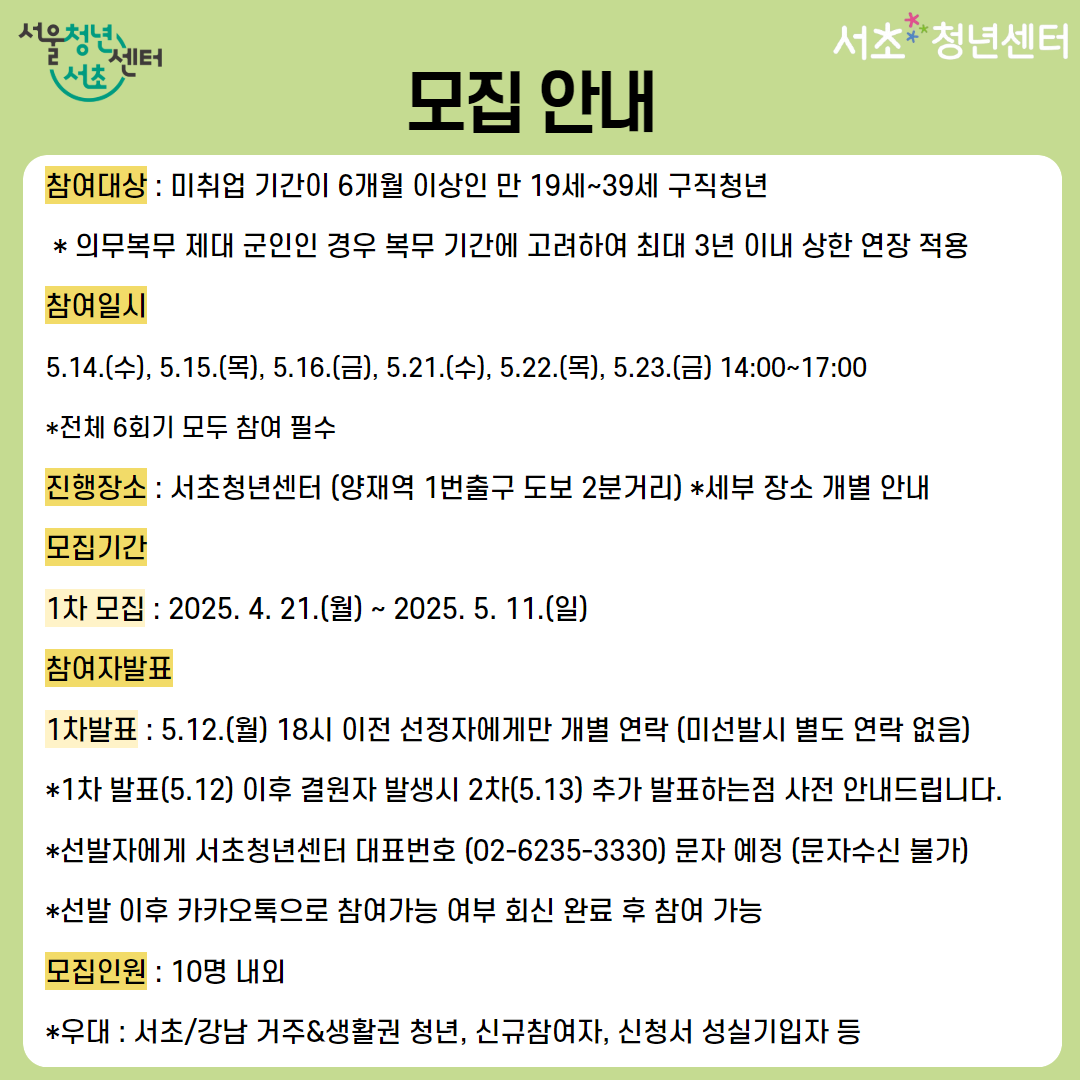 서울청년센터 서초 내일오피스 2기 모집 포스터