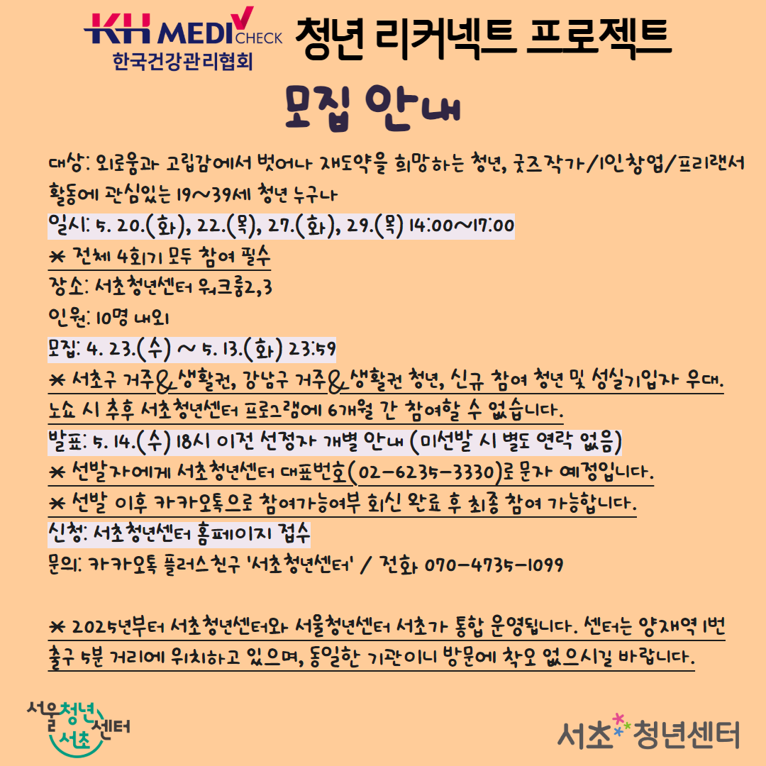서울청년센터 서초 청년 리커넥트 프로젝트 <감성창업의 첫걸음 일러스트 그리기와 굿즈 디자인 2기> 모집