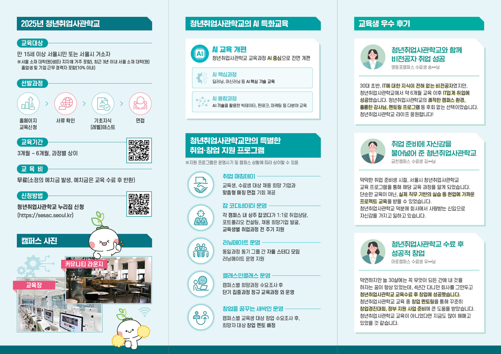 취업사관학교 리플렛