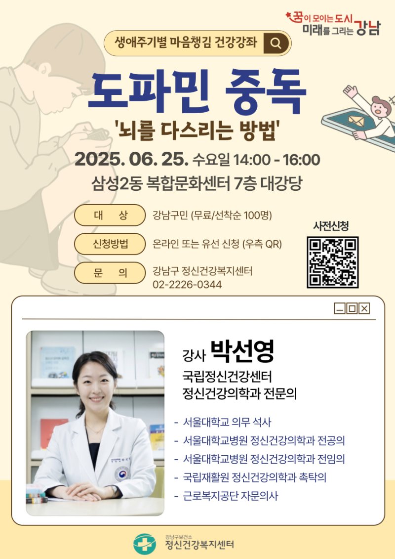강남구정신건강복지센터<생애주기별 마음챙김 건강강좌> 모집 안내