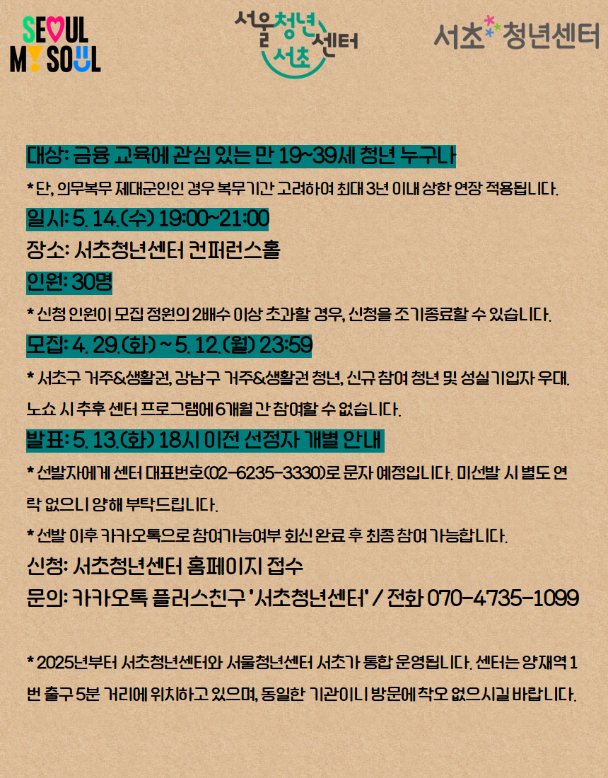서울청년센터 서초 <채무조정제도의 이해 연체 및 독촉 대응> 참여자 모집 안내