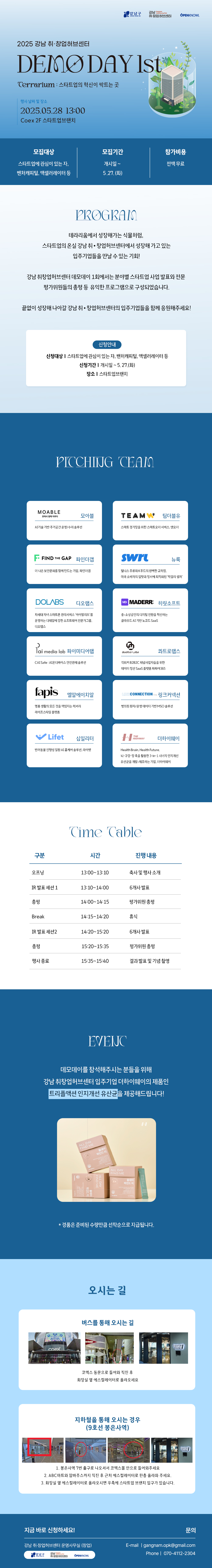 2025 데모데이 (DEMO DAY) 1st