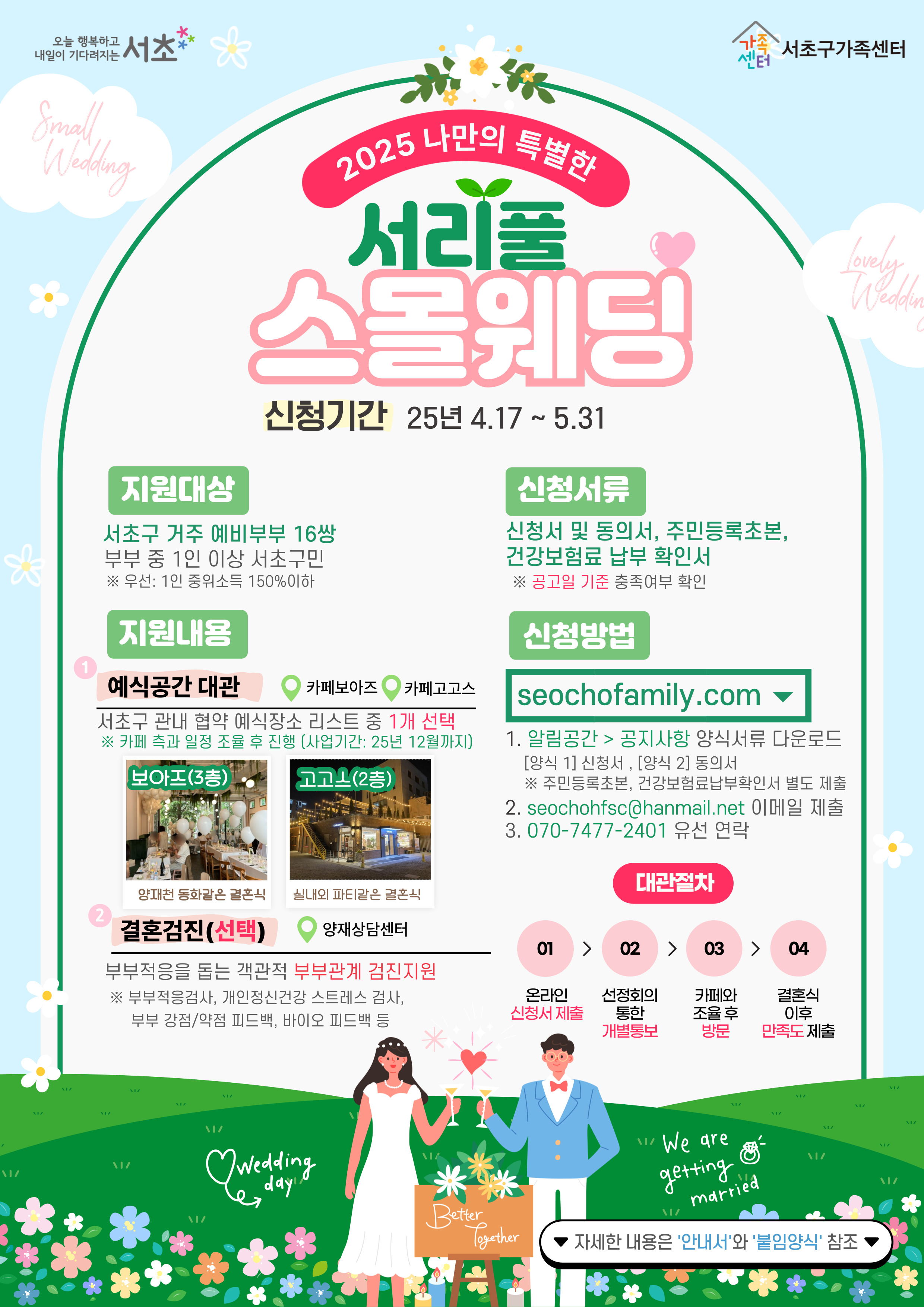 [2025] 나만의 특별한 서리풀 스몰웨딩