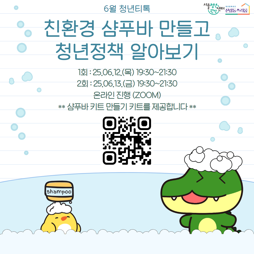 서울청년센터 관악 신림동쓰리룸 샴푸바 만들기 티톡 서울청년센터 관악 신림동쓰리룸 샴푸바 만들기 티톡