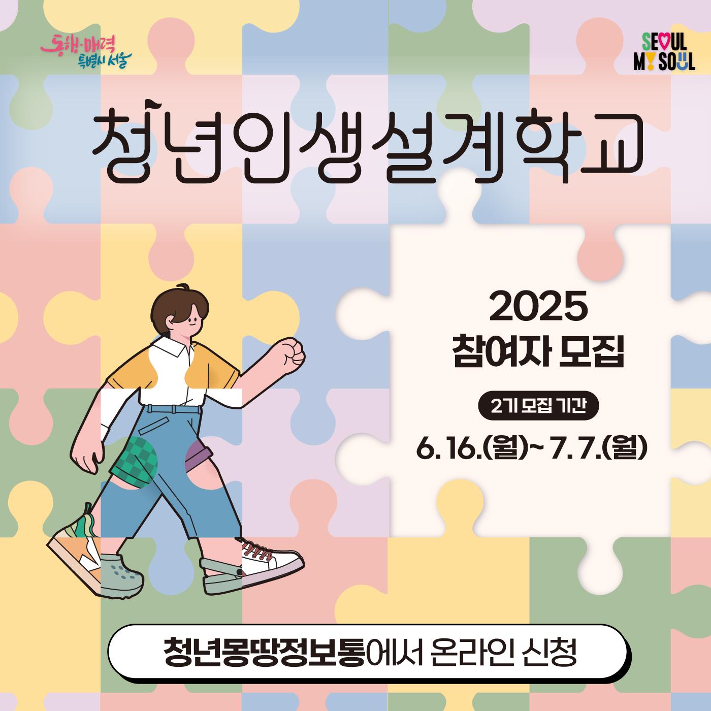 서울시인생설계학교