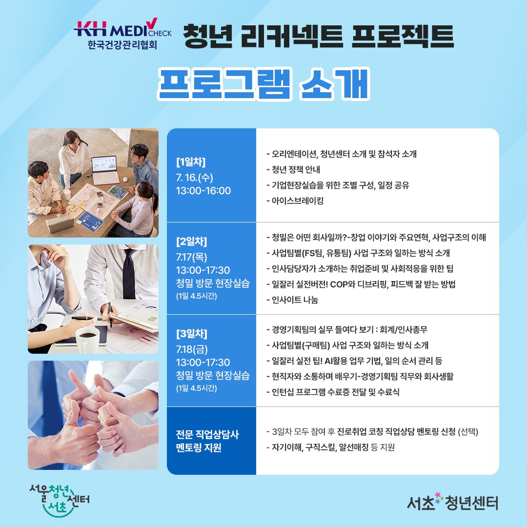 서초청년센터 <청년 리커넥트 프로젝트 기업현장형 직무 인턴쉽> 모집 안내