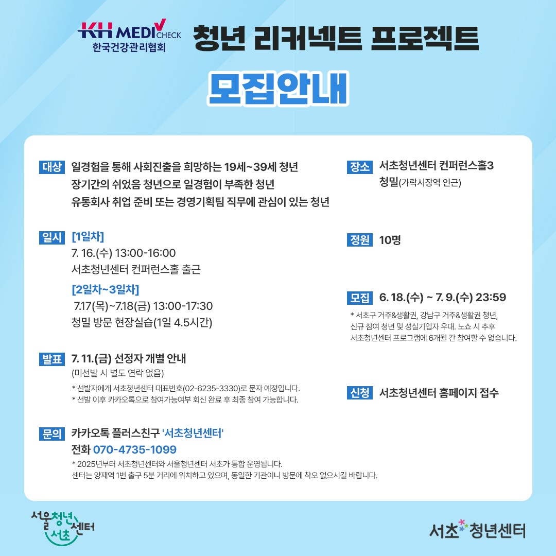 서초청년센터 <청년 리커넥트 프로젝트 기업현장형 직무 인턴쉽> 모집 안내