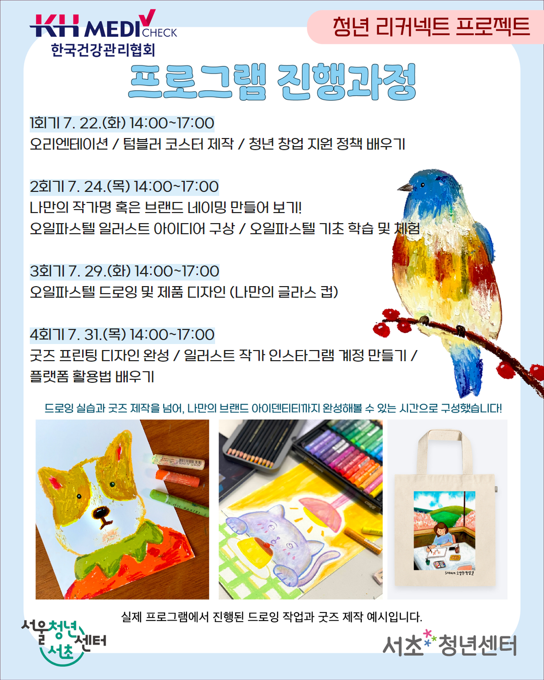 서초청년센터 <감성창업의 첫걸음, 일러스트 그리기와 굿즈디자인 4기수> 모집 안내
