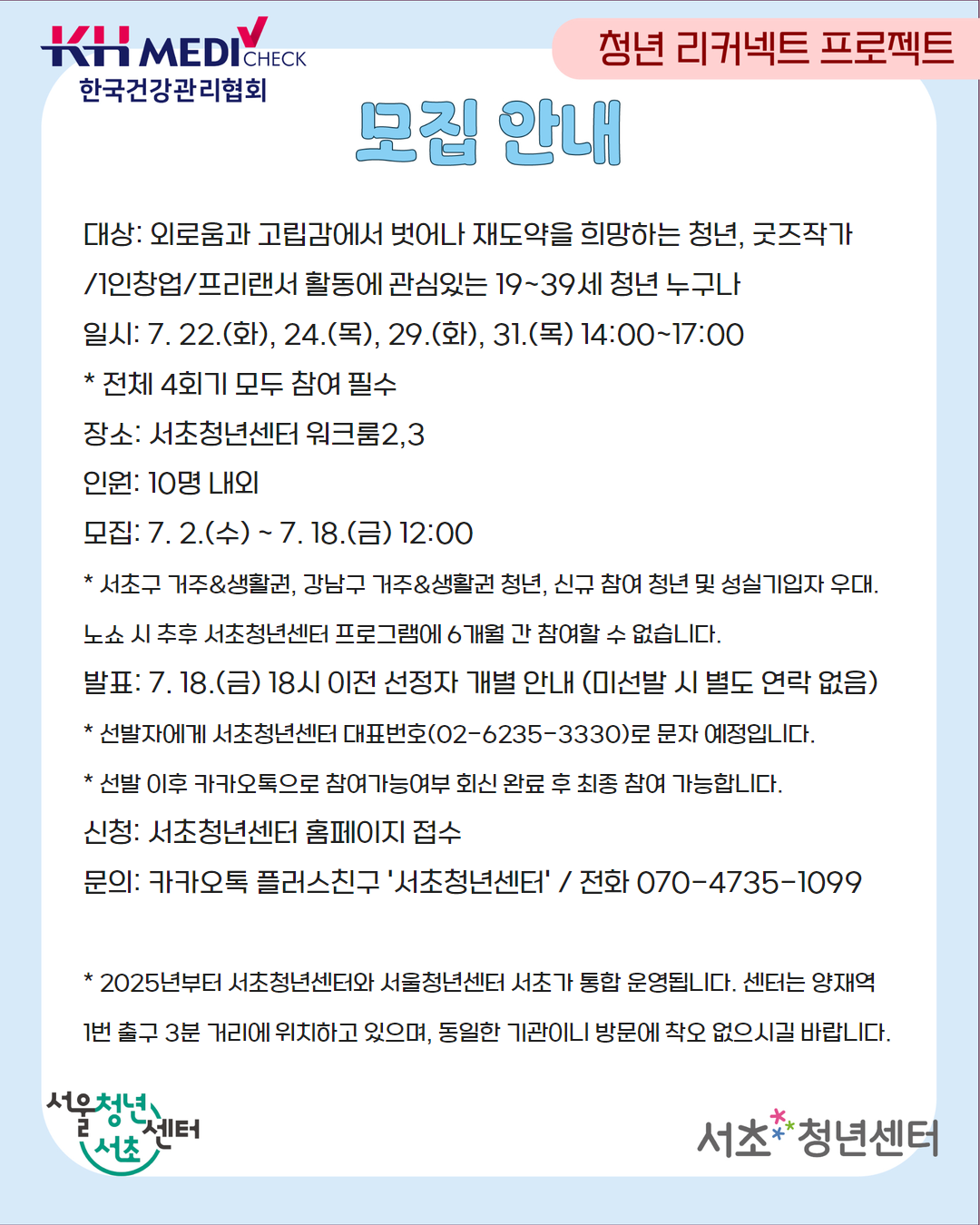 서초청년센터 <감성창업의 첫걸음, 일러스트 그리기와 굿즈디자인 4기수> 모집 안내
