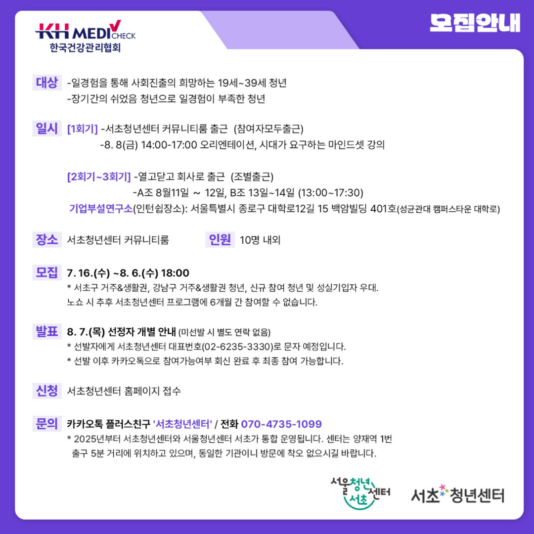 서초청년센터 <청년 리커넥트 프로젝트 기업현장형 직무 인턴쉽> 모집 안내