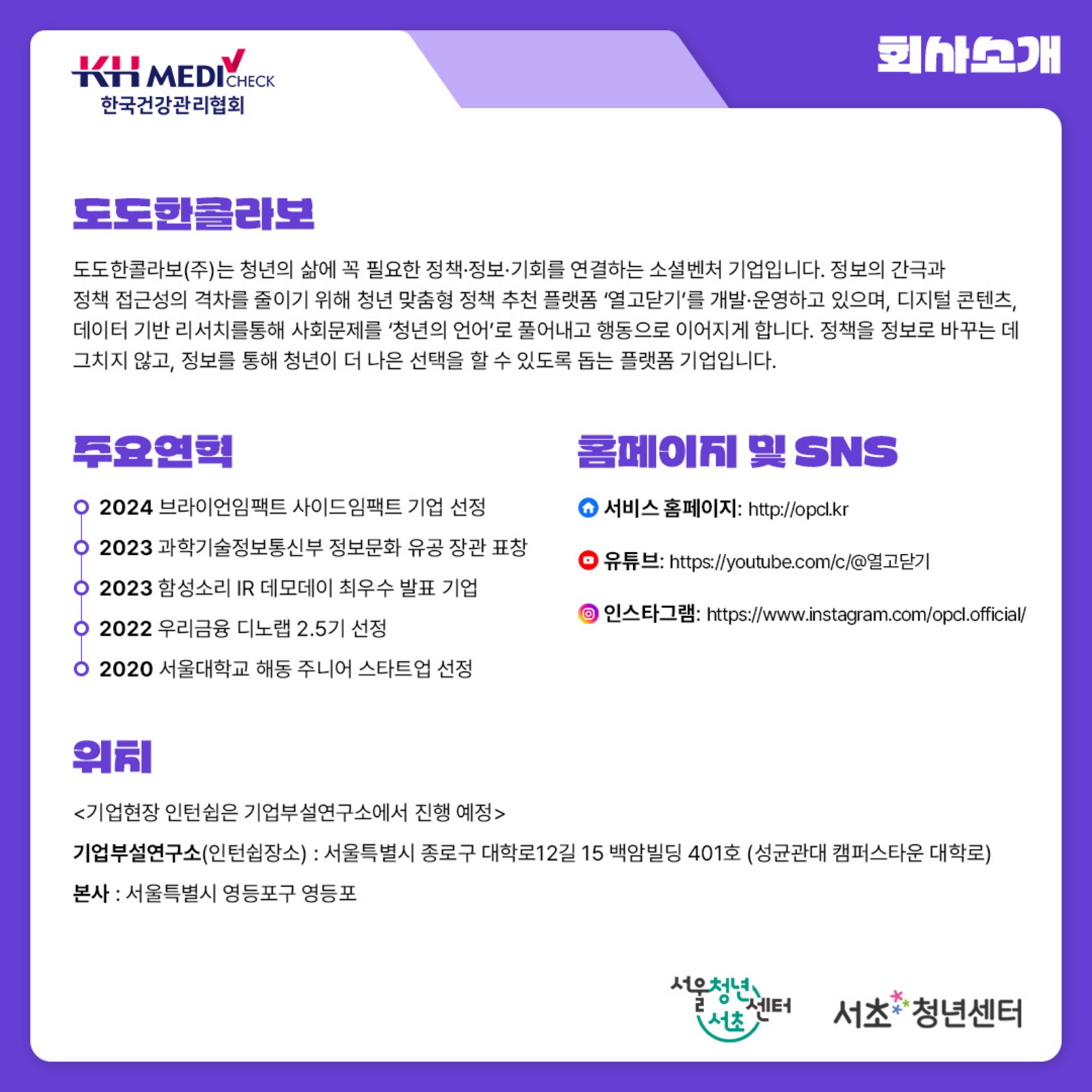 서초청년센터 <청년 리커넥트 프로젝트 기업현장형 직무 인턴쉽> 모집 안내