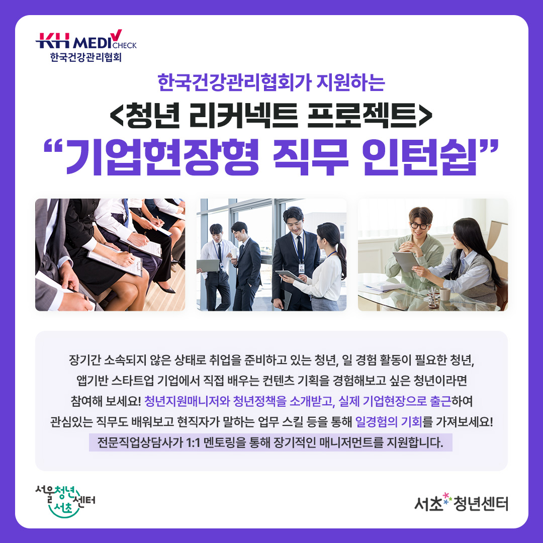 서초청년센터 <청년 리커넥트 프로젝트 기업현장형 직무 인턴쉽> 모집 안내