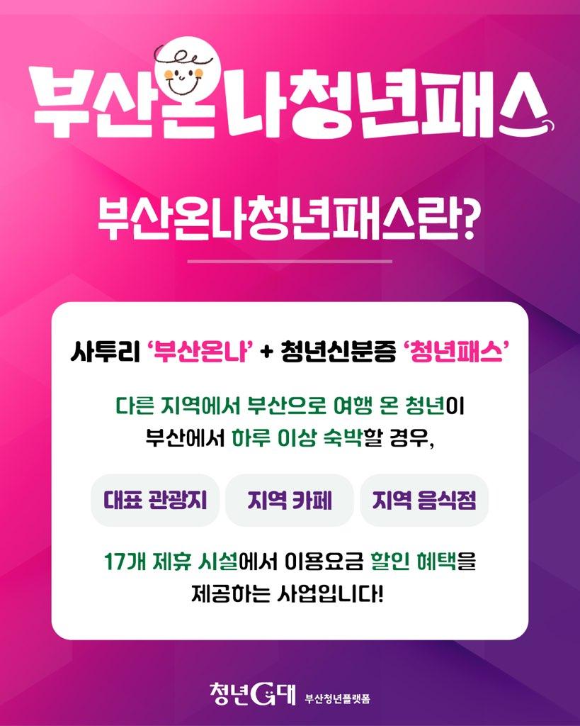 부산온나청년패스