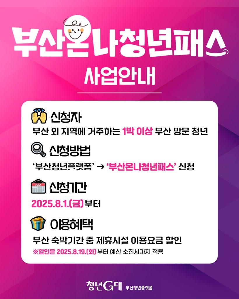 부산온나청년페스