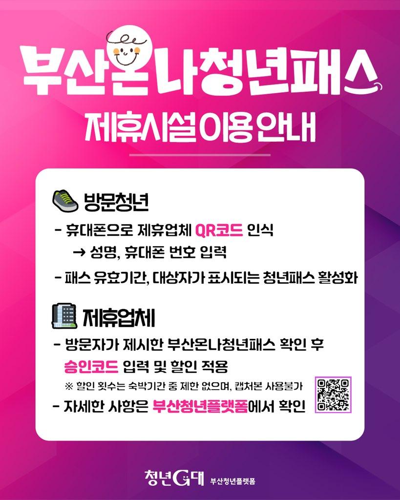 부산온나청년패스