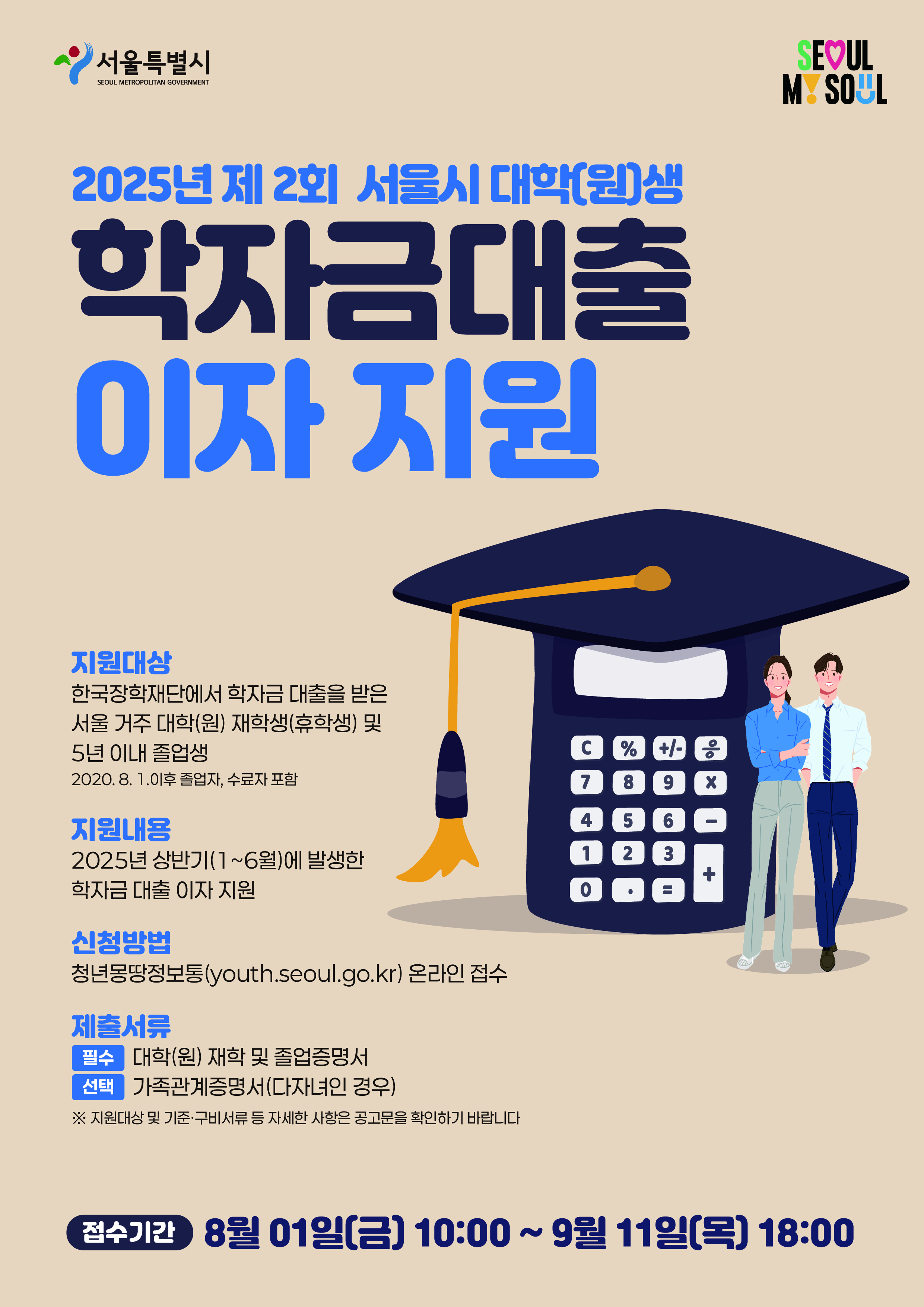 학자금 대출 이자 지원