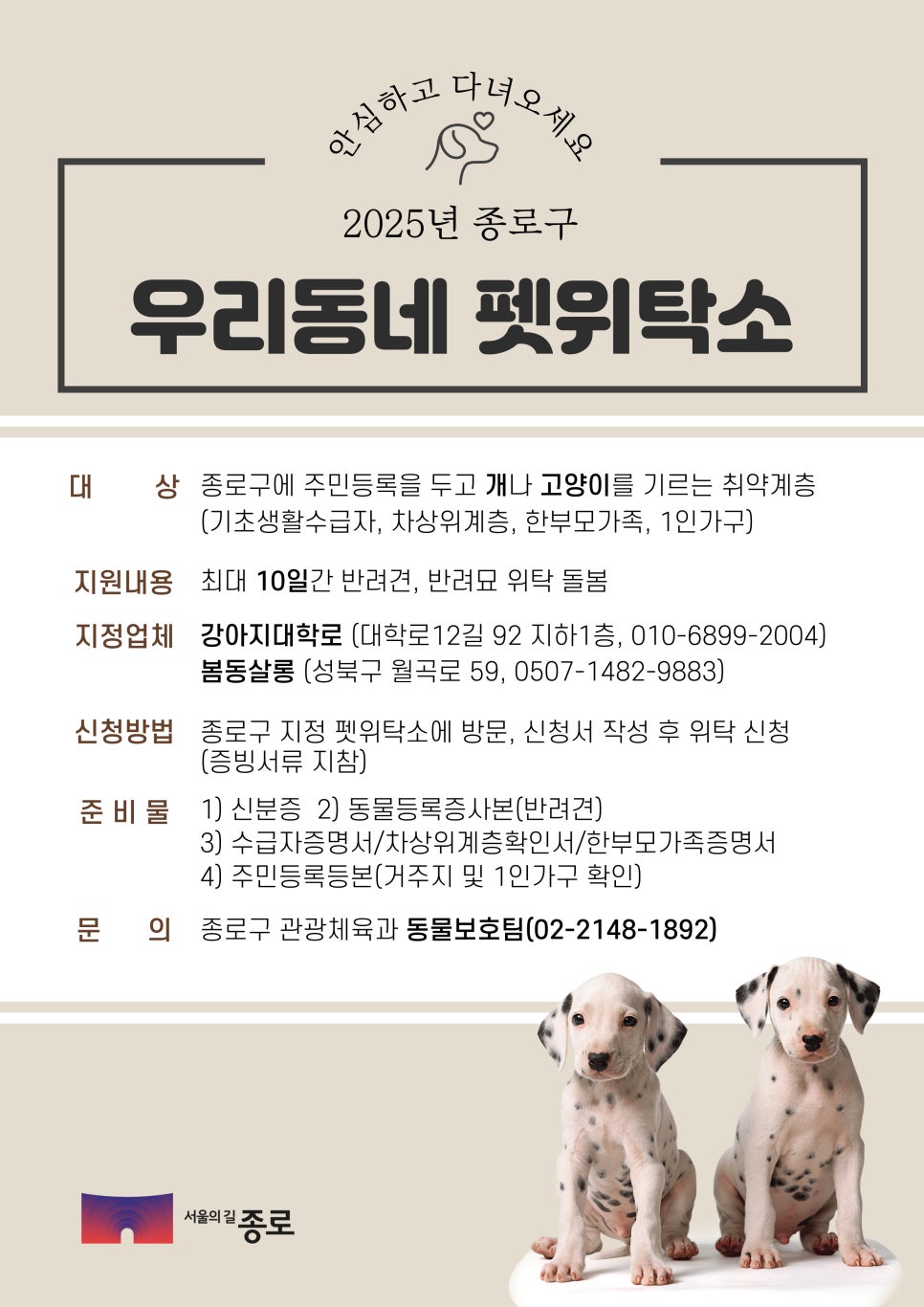 우리동네 펫위탁소 포스터