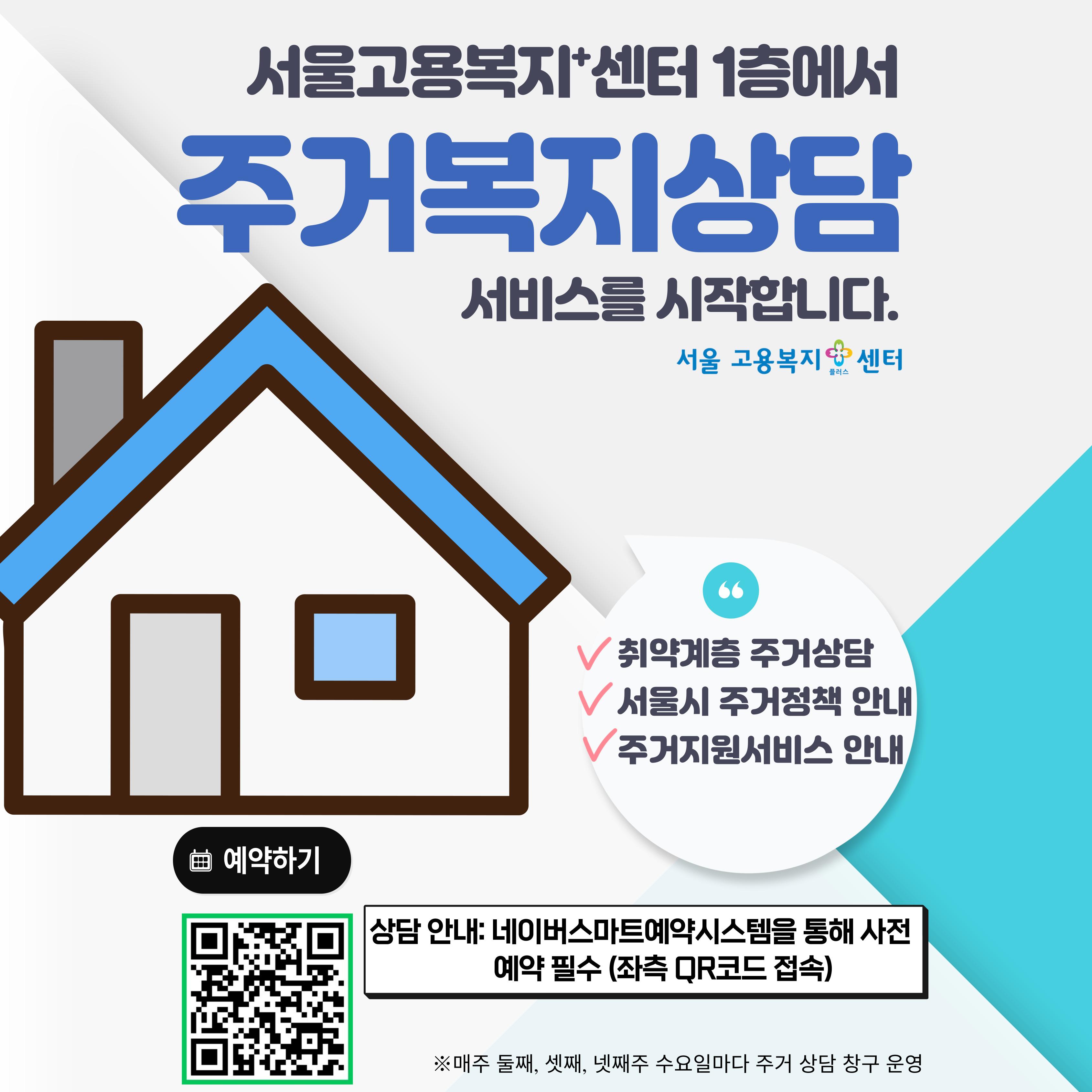주거상담