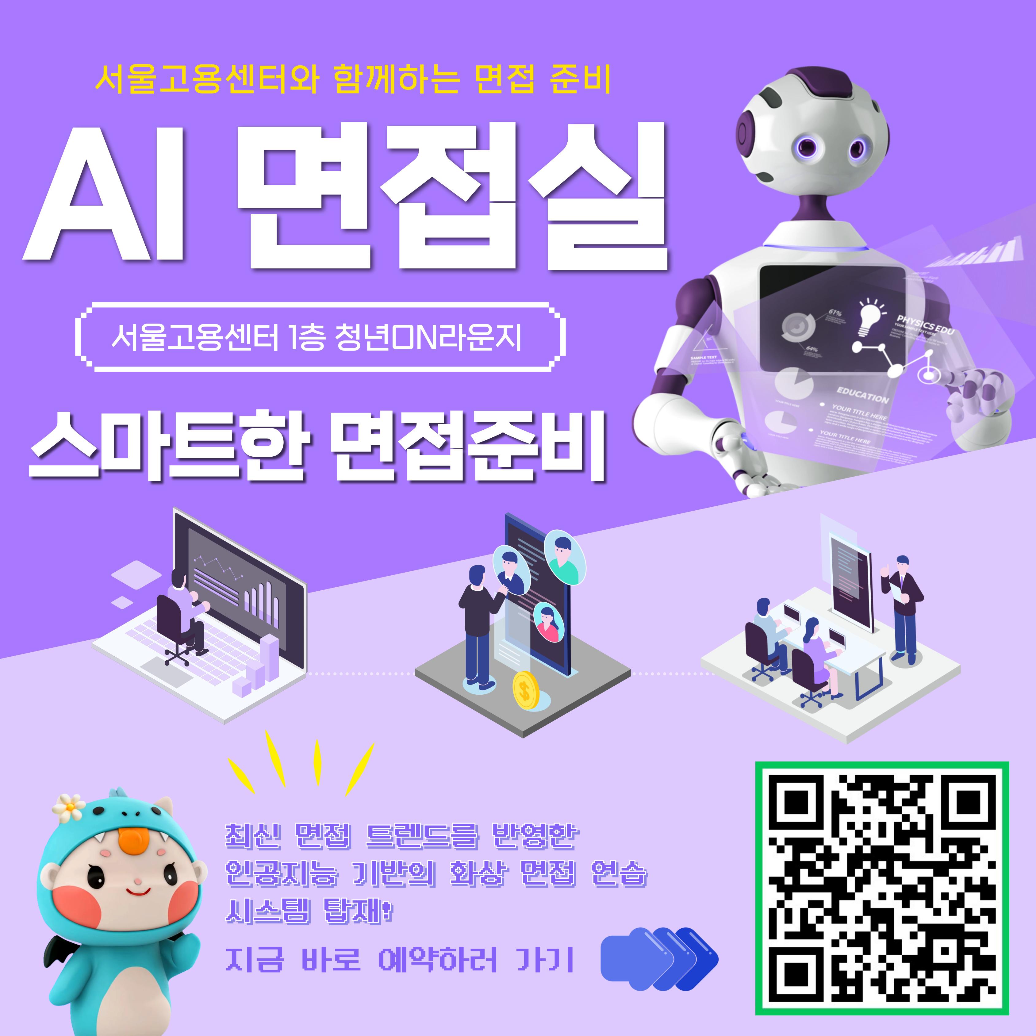 AI면접실