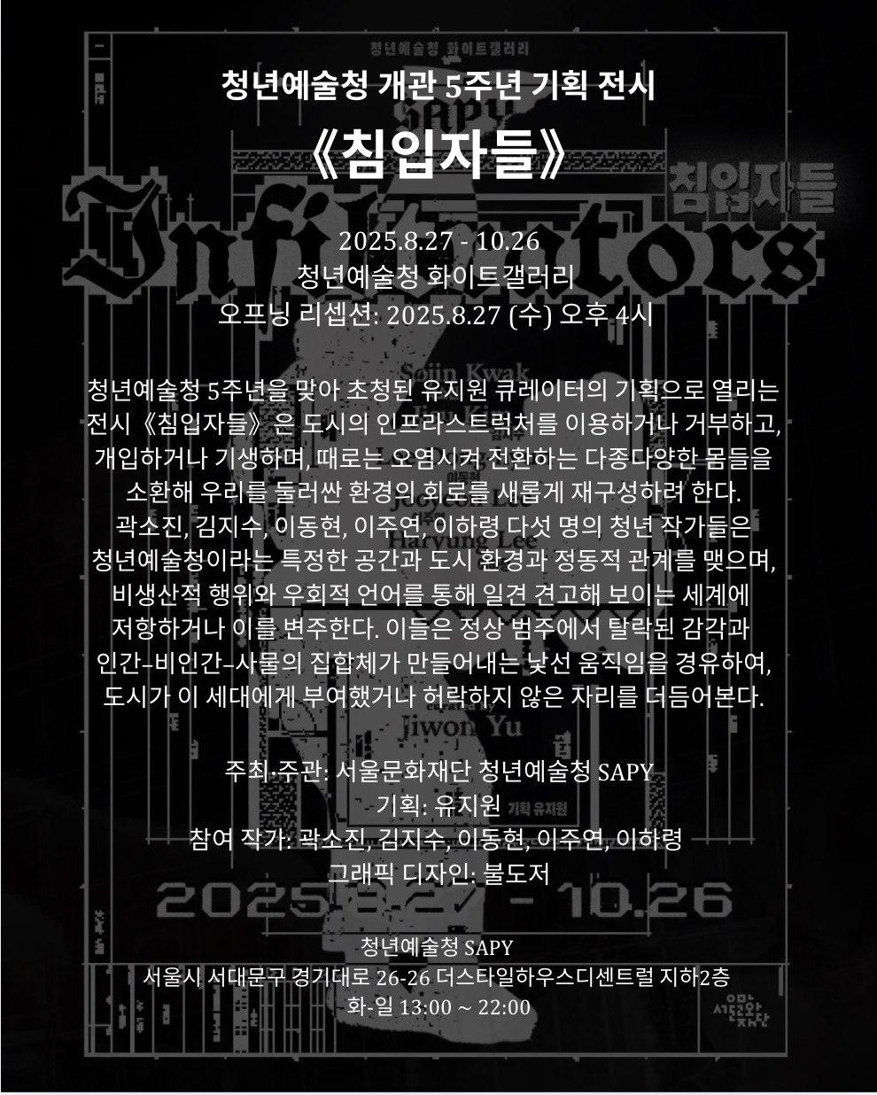 청년예술청 5주년 기념 전시