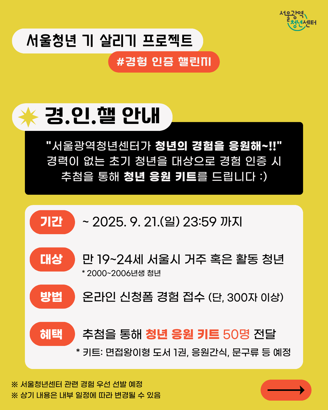 경력인증챌린지