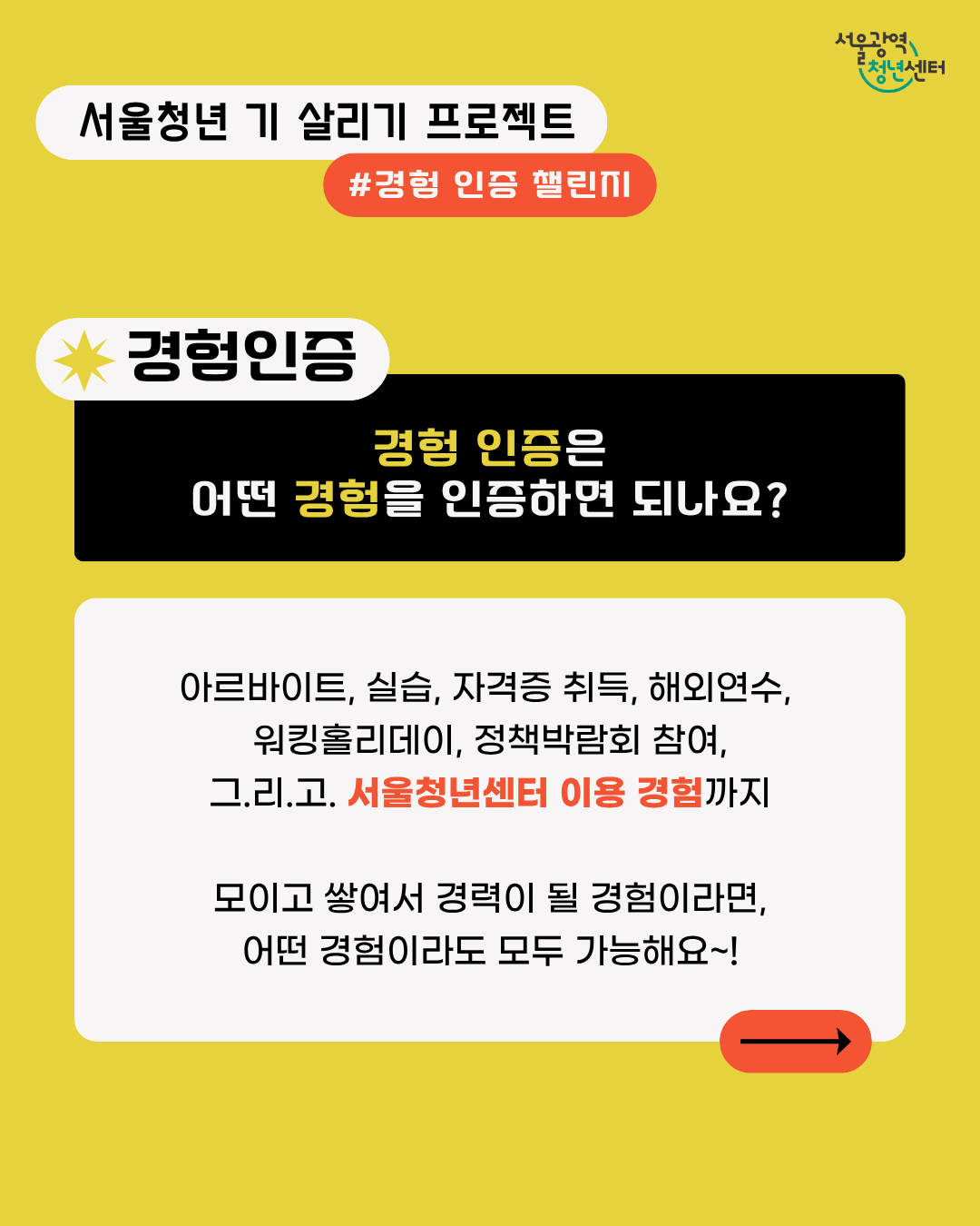 경력인증챌린지