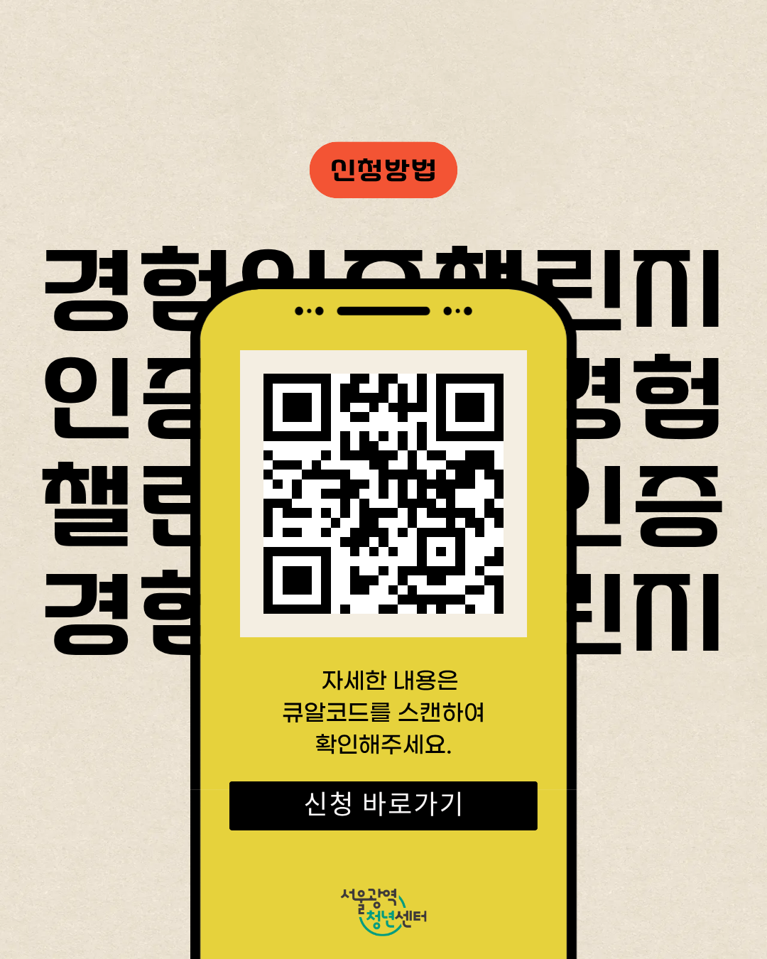 경력인증챌린지