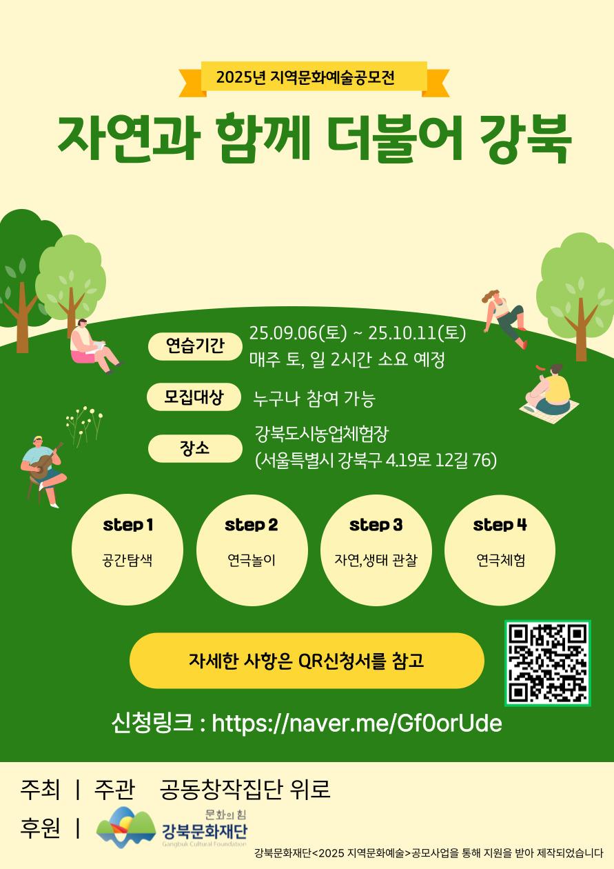 자연과 함께 더불어 강북