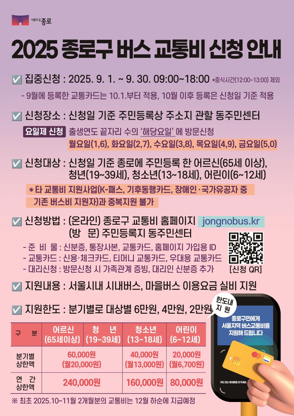 종로버스비지원 포스터