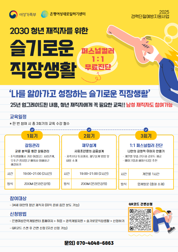 슬기로운직장생활 포스터