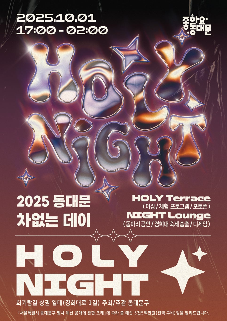 동대문구 <차없는 데이 축제> 안내