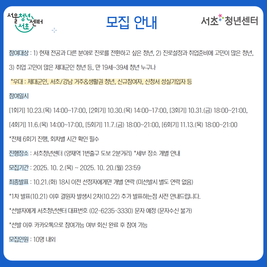 서울청년센터 서초 <내일오피스 5기>모집 안내