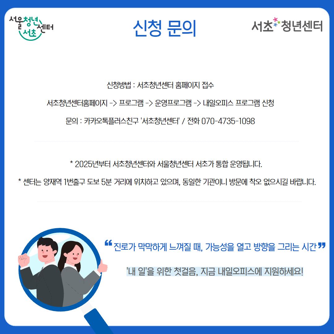 서울청년센터 서초 <내일오피스 5기>모집 안내